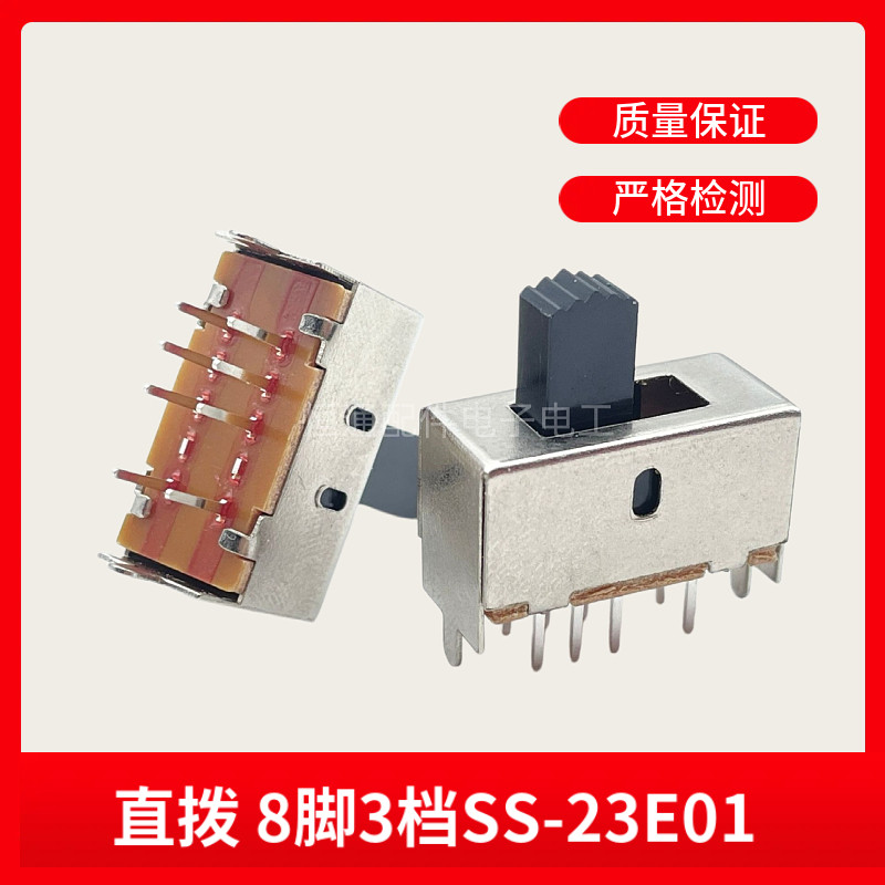 厂家直销8脚3档SS-23E01拨动开关直拨双排立式功放家电玩具电源
