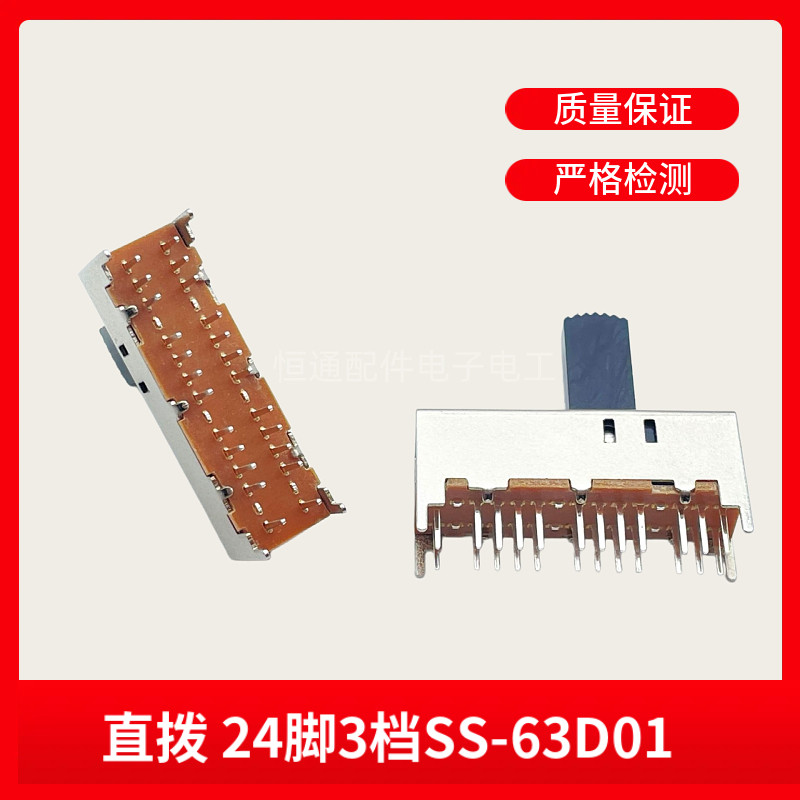 厂家直销24脚3档拨动开关SS-63D01直拨双排立式功放家电玩具电源
