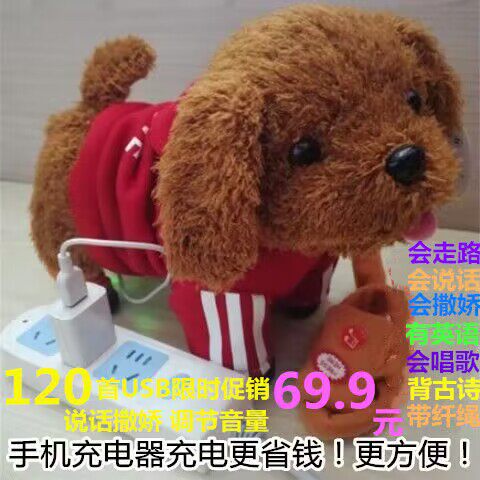 玩具狗儿童电动毛绒狗会走路唱歌