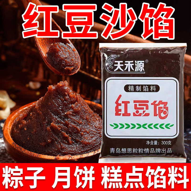 豆沙馅家用家庭装红豆沙泥月饼红豆沙包子面包蛋黄酥烘焙原料馅料,粮油调味/速食/干货/烘焙,烘焙馅料,淘宝优惠券,粉丝福利购,淘宝优惠卷