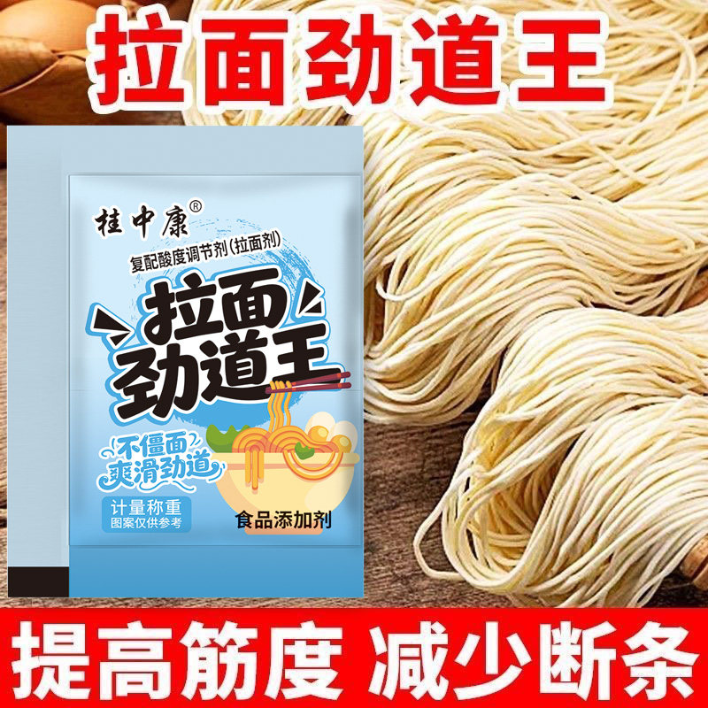 拉面劲道王小包装发面劲道弹爽易拉耐煮轻松上手减少断条拉面剂图片
