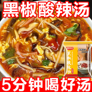 黑胡椒酸辣汤调味料早餐正宗胡辣汤懒人速食汤料包家庭酸辣汤批发