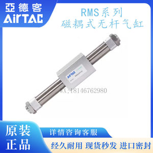 原装正品AIRTAC亚德客RMS无杆气缸RMS10X50X100X150X200X250X300