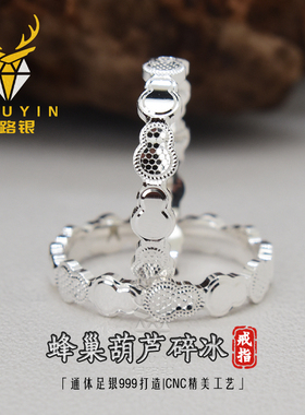 999足银戒指碎冰冰蜂巢葫芦女闭口转运尾戒小众高级感福禄指环男