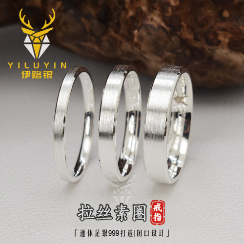 足银999平面拉丝素圈情侣对戒