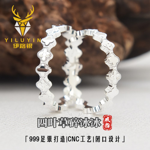 伊路银999足银戒指四叶草碎冰冰