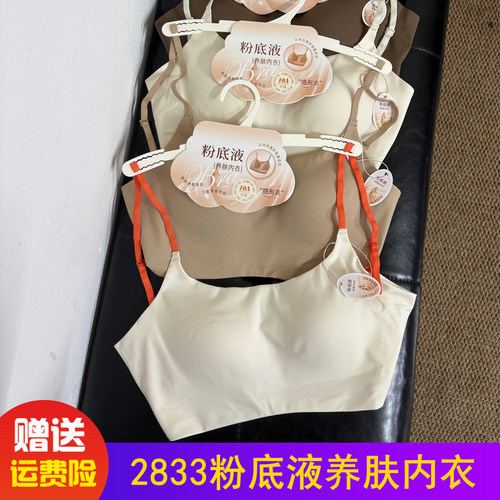 2833粉底液养肤内衣细肩带百搭裹胸抹胸隐形无痕带胸垫防走光美背