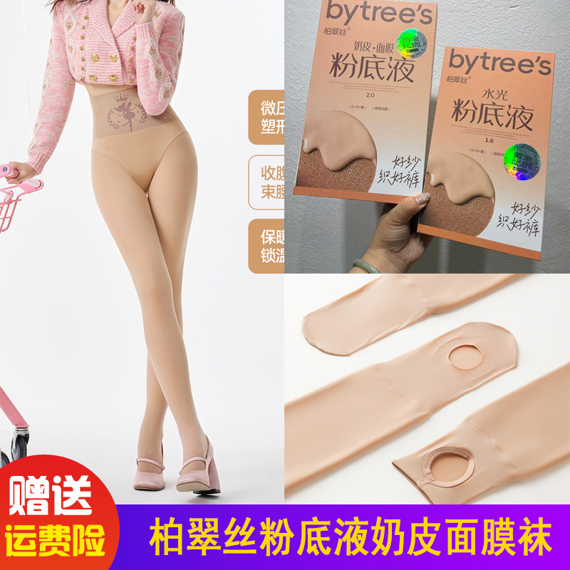 柏翠丝粉底液奶皮面膜水光袜秋冬加绒保暖光腿神器提臀收腹连裤袜