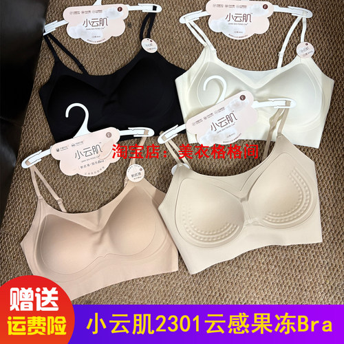 小云肌2301粉底液内衣女无钢圈全固定杯透气细肩带果冻条文胸裹胸
