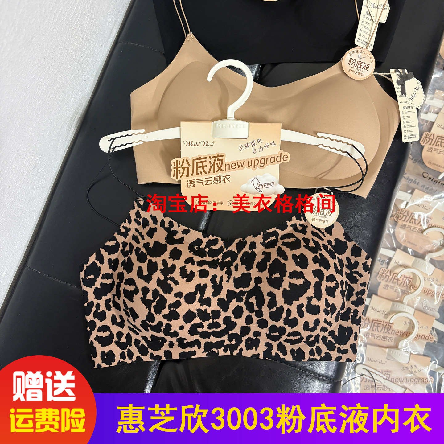 惠芝欣3003粉底液无痕内衣女豹纹性感后背交叉细绳美背夏薄款吊带