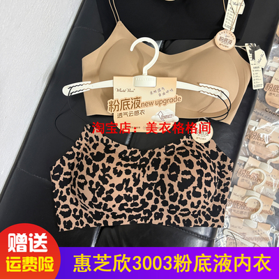 惠芝欣3003粉底液无痕内衣女豹纹性感后背交叉细绳美背夏薄款吊带
