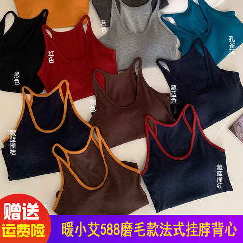暖小艾588磨毛法式挂脖背心加厚保暖性感美背修身百搭打底带胸垫