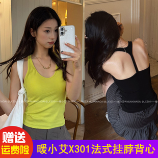 暖小艾X301法式U领挂脖露背吊带背心一体杯遮副乳打底美背女春夏