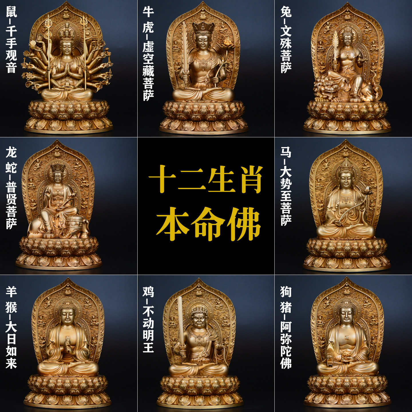 全铜生肖本命佛虚空藏菩萨大日如来佛文殊普贤菩萨佛像大势至菩萨