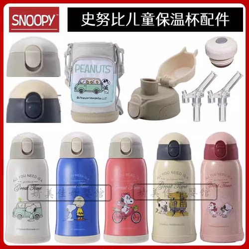 原装吸管盖史努比活动价