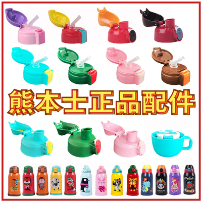 新款熊本士正品吸管盖