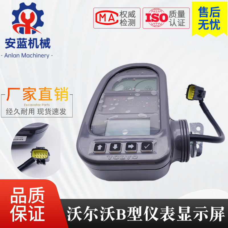 适用于沃尔沃挖掘机显示屏