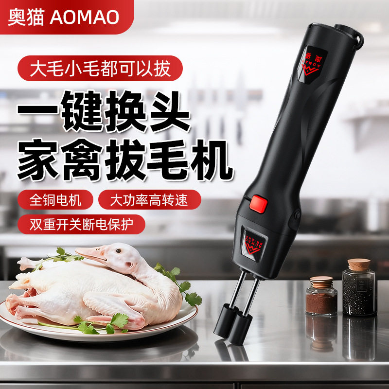 电动鸡鸭鹅毛家禽脱毛机一键换头家用大功率全铜电机家禽拔毛神器