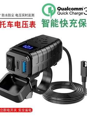 摩托车双USB手机充电器QC3.0快充带防水12电压数显表车载改装配件