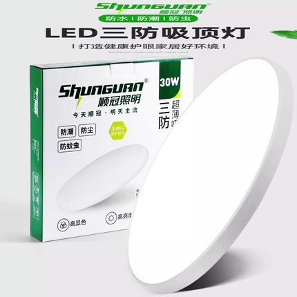 顺冠照明LED三防吸顶灯超薄卫生间浴室阳台卧室厨卫过道走廊照明