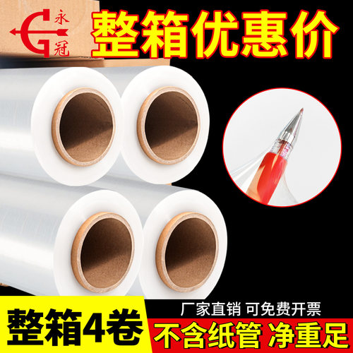 永冠50cm自粘工业保鲜缠绕膜