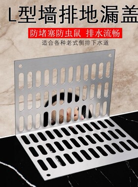 L型侧排卫生间侧面下水道侧墙防鼠排水网75管150地漏过滤网格栅盖