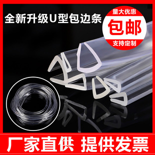 透明U型密封条玻璃桌椅包边条木板钢板防撞条防割防尘防滑U形橡胶