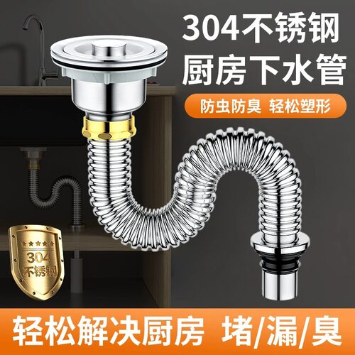 ALDF厨房不锈钢洗菜盆下水管排水管洗碗池水槽下水器防臭下水道