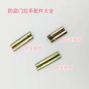 门拉手门锁配件连接管外螺纹把手连接套管螺丝方钢锁具执手锁ALDF