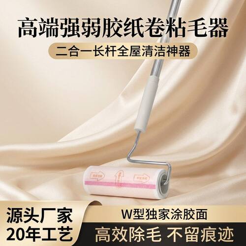 ALDF伸缩两用强弱胶地毯清洁纸卷