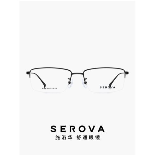 SEROVA施洛华眼镜框半框钛板眼镜架眼镜框sp147 可定制近视镜片