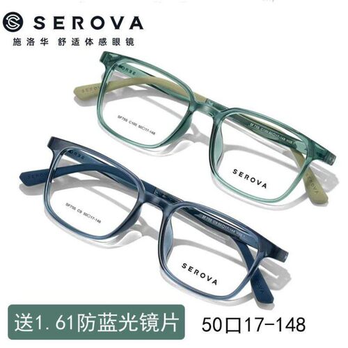 SEROVA施洛华眼镜框全框TR90合金眼镜架眼镜框SF755 可定制镜片