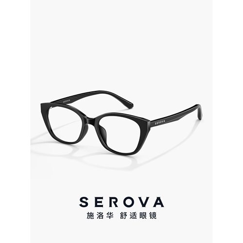 SEROVA施洛华眼镜框眼镜架眼镜框猫眼窄框SF786 可定制近视镜片