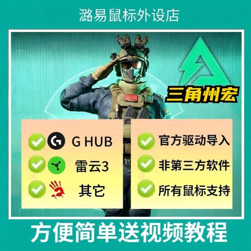 三角州宏罗技G系列鼠标支持宏压G502雷s蛇G102宏枪GPW2鼠标