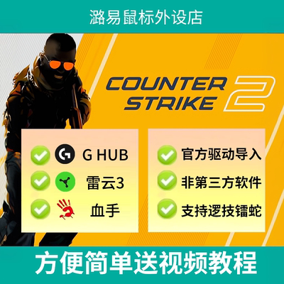 5e/完美CS2罗技G系列鼠标宏雷蛇