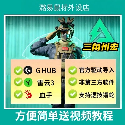 三角洲宏罗技G系列鼠标支持宏压G502雷镭蛇宏枪鼠标G102GPW2