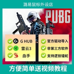 绝地PUBG罗技G系列求生鼠标支持宏G502雷镭蛇血手宏鼠标GPW2吃鸡
