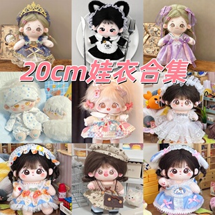 20cm棉花娃娃正常体的衣服娃衣男女娃公主裙睡衣可爱系列套装裙子