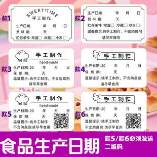 手工制作蛋黄酥礼盒贴纸储藏条件标生产日期焙奶茶有效期标签纸