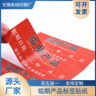 临期商品标识今日到期当月到期厨房食材先用后用当月临期日期贴纸