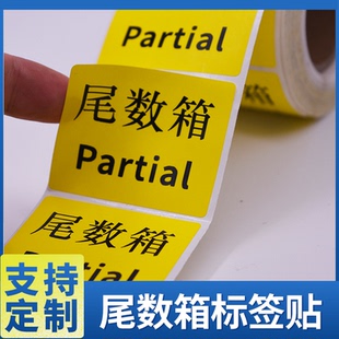 尾数标签贴纸尾箱绿色零数零头标签物料盘点贴纸尾数贴箱标签贴纸