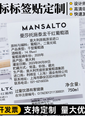 定制红酒标签食品饮料配料表标签产品名称原产国中文标签印刷