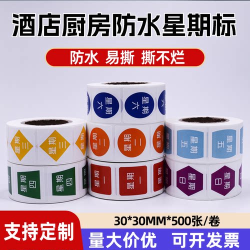 星期标签贴纸时间条贴纸