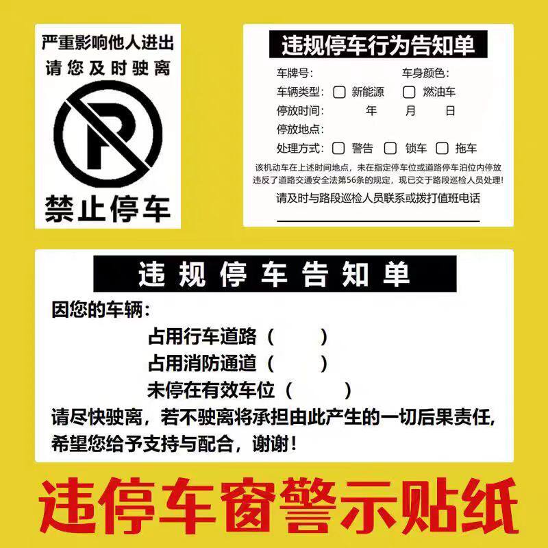 物业通用乱停标签贴纸
