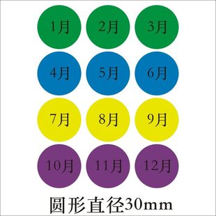 定制彩色年份月份日期圆形直径30mm月份贴纸标签仓库季度标签f