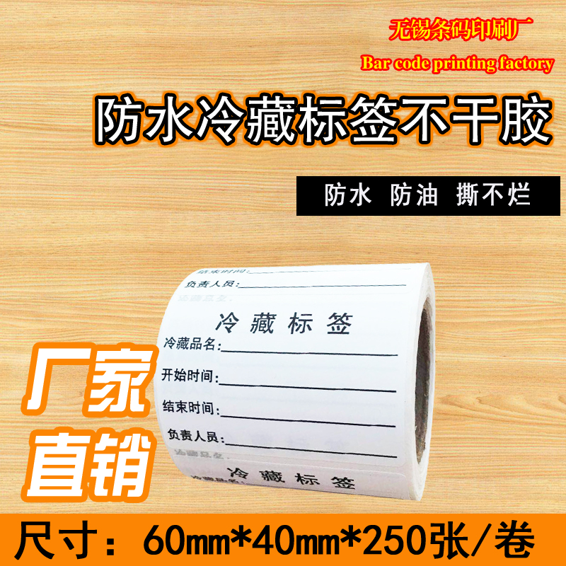 需冷藏贴封口贴 冰箱肉类饼干不干胶甜点烘培贴纸 分类储存标签