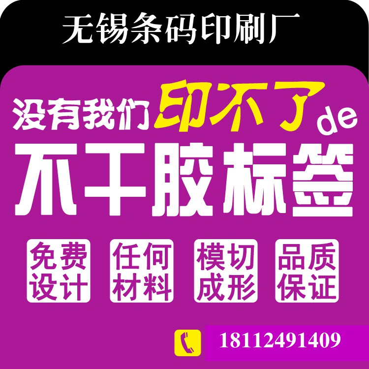 热敏纸铜版纸彩色不干胶标签个性定做印刷 铜版纸哑银标签纸卷筒在类目 个性定制/设计服务/DIY, 包装用品定制, 包装胶带/不干胶/标签中 - 来自Buy2taobao.com提供专业的淘宝代购服务
