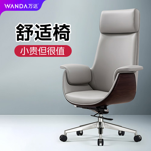 【万达】高端办公真皮椅