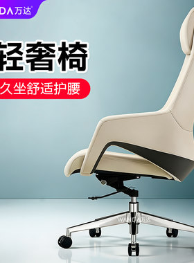 【万达】高端办公老板椅
