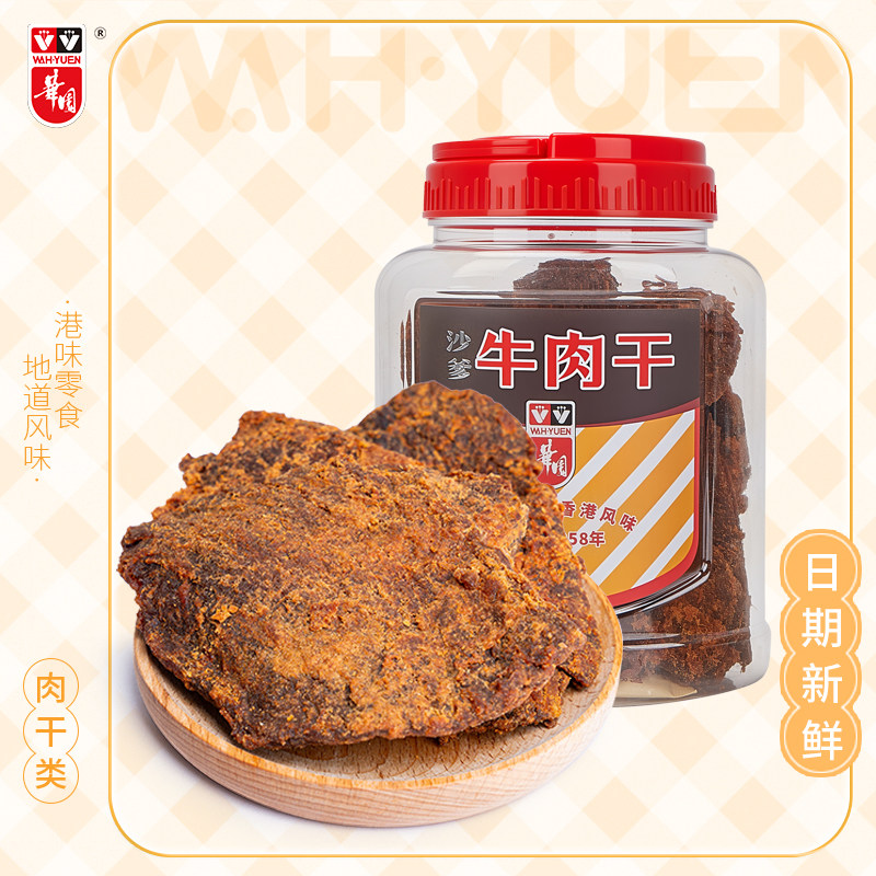 华园牛肉干320g罐装大包装沙爹牛肉片咖喱五香味香港特色风味零食